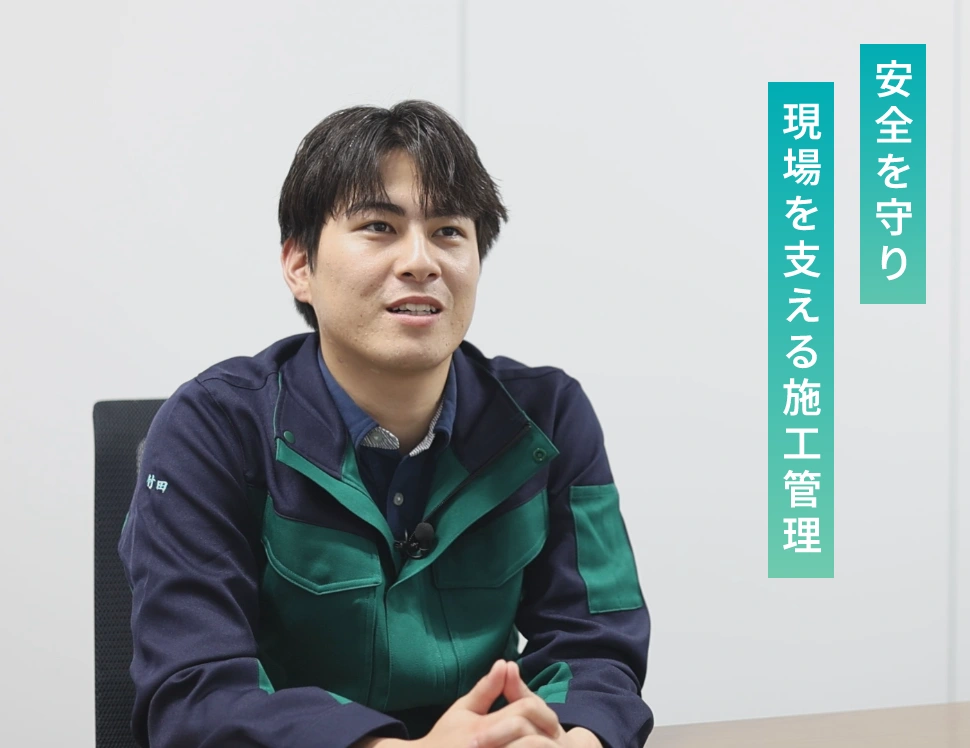 社員インタビュー
